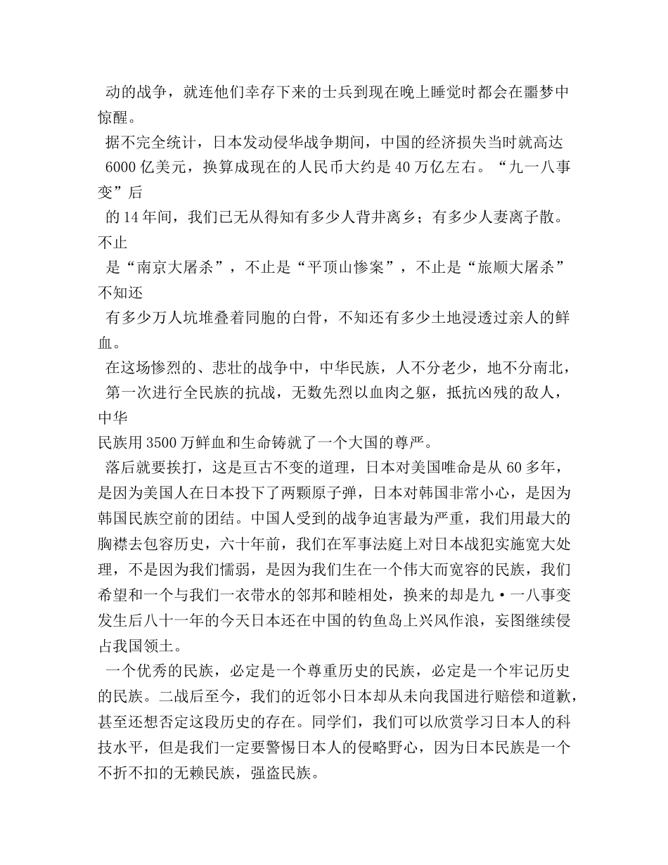 学校领导纪念九一八国旗下讲话 _第2页