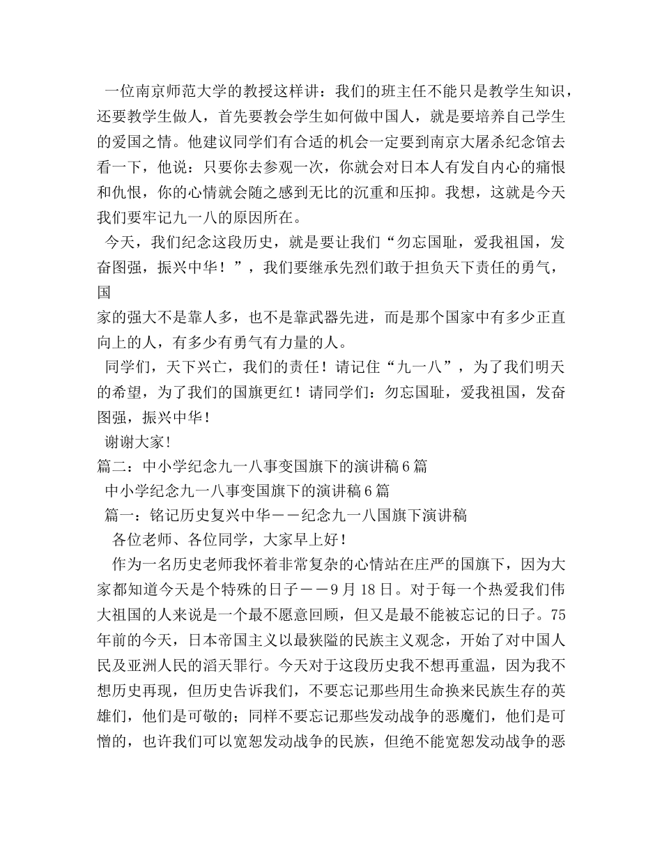 学校领导纪念九一八国旗下讲话 _第3页