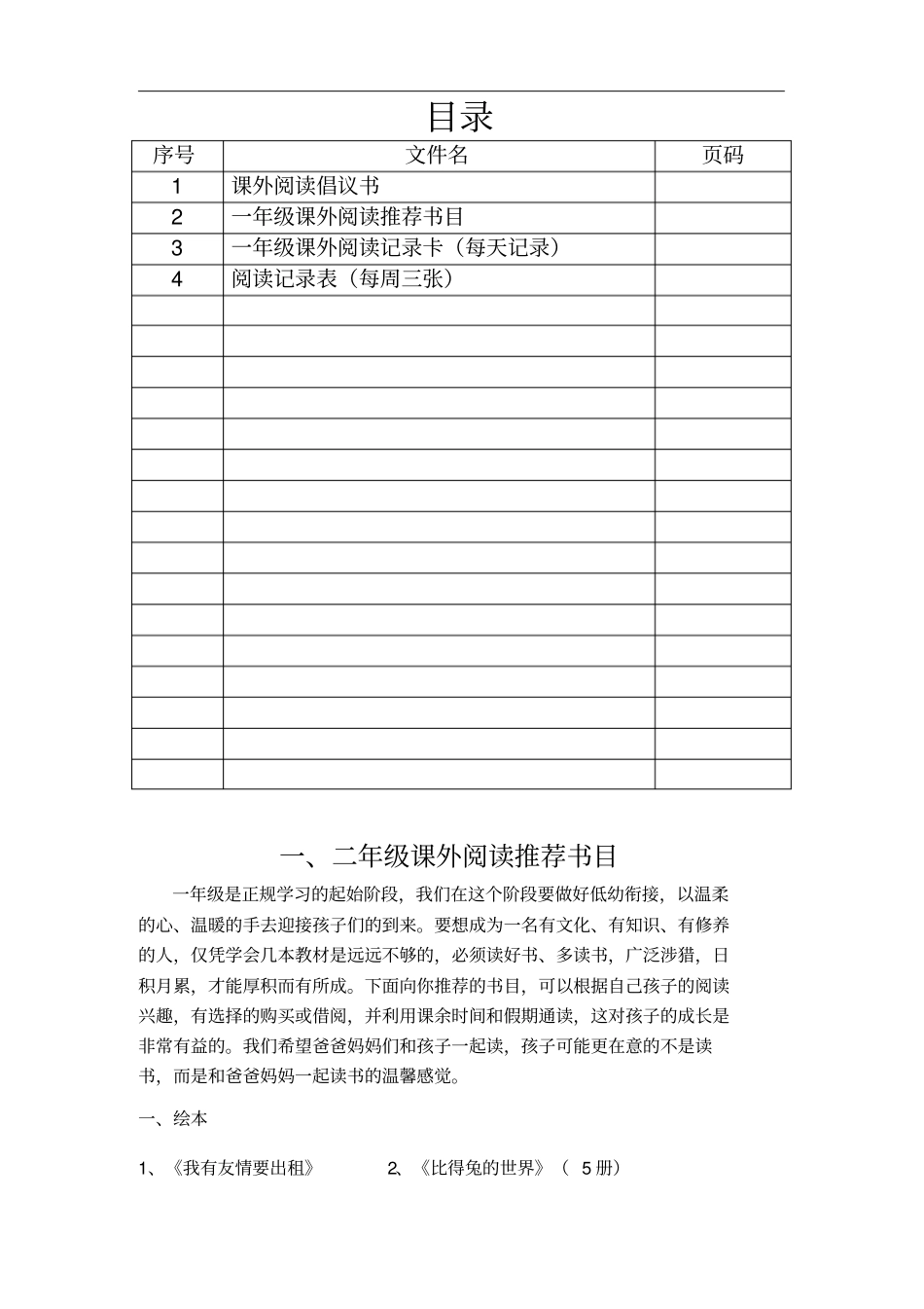 一年级班课外阅读-读书卡_第3页