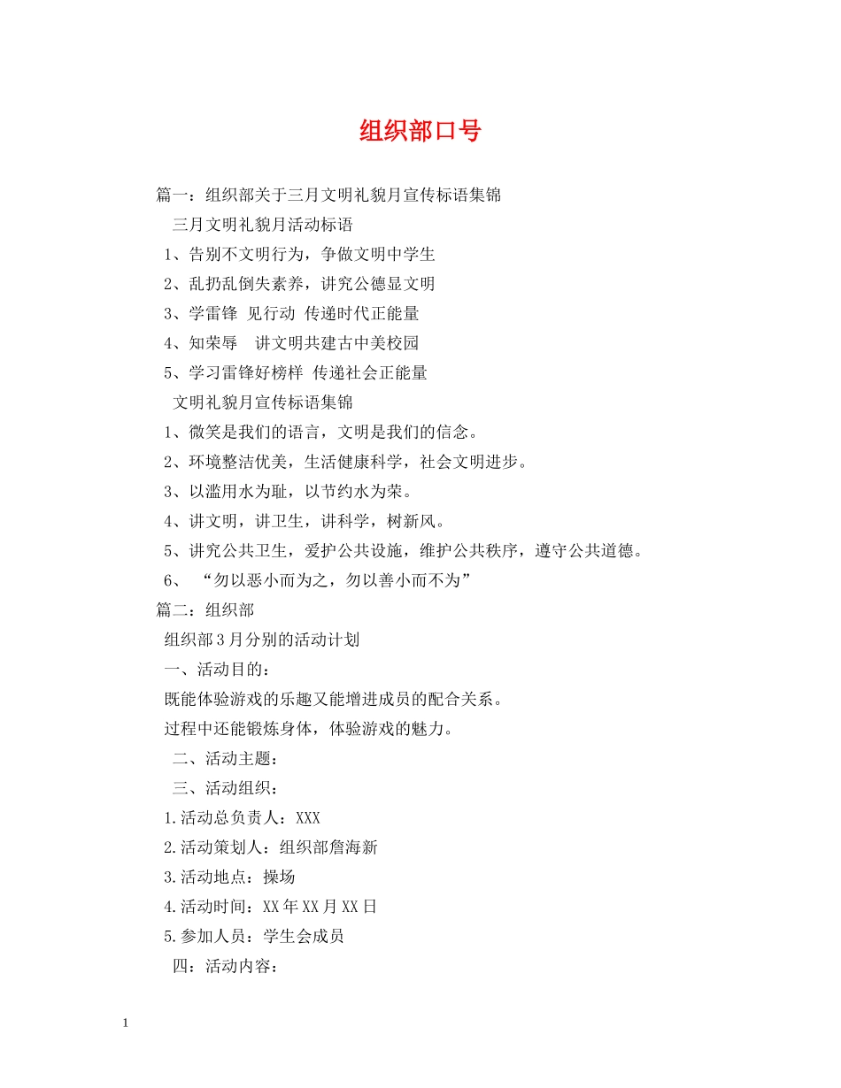 组织部口号 _第1页