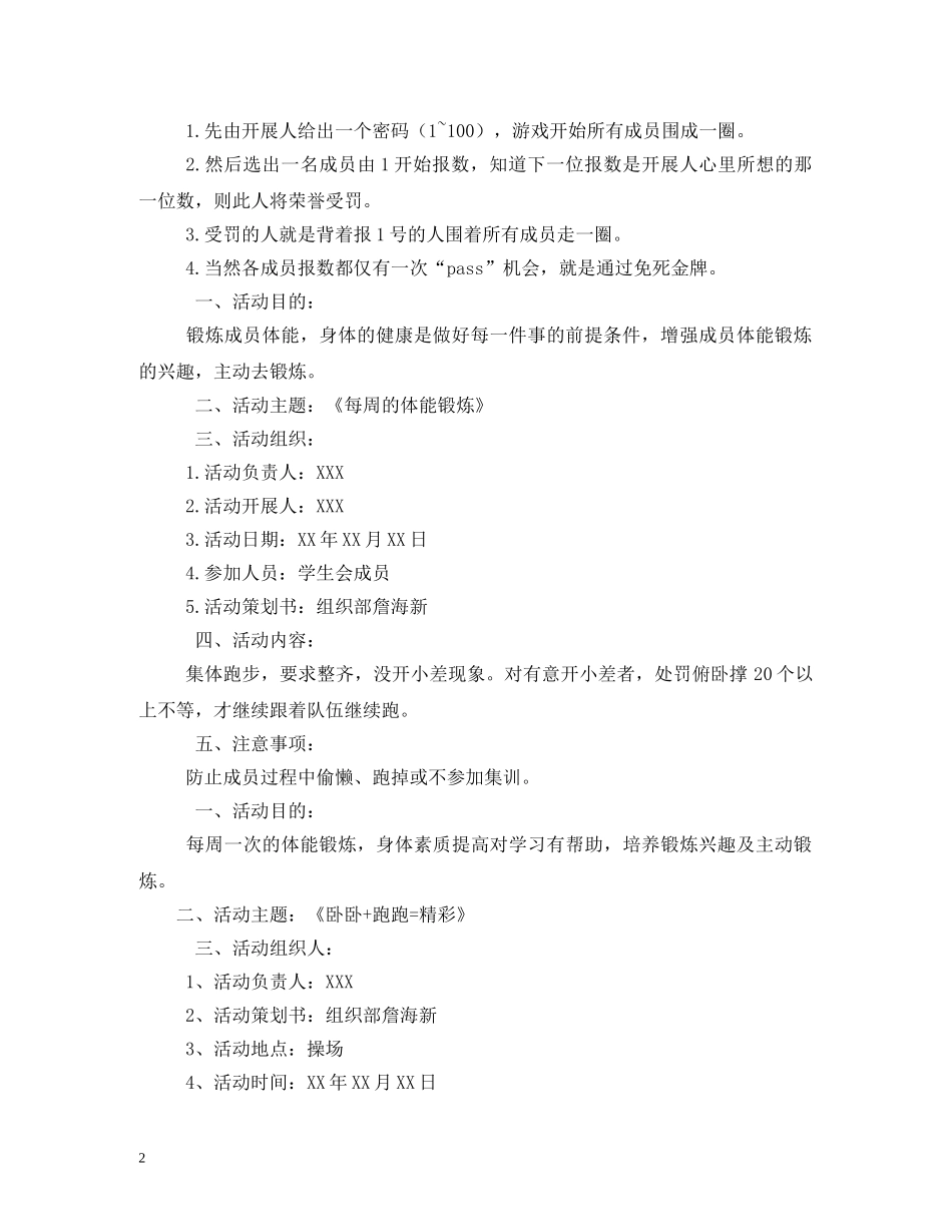 组织部口号 _第2页