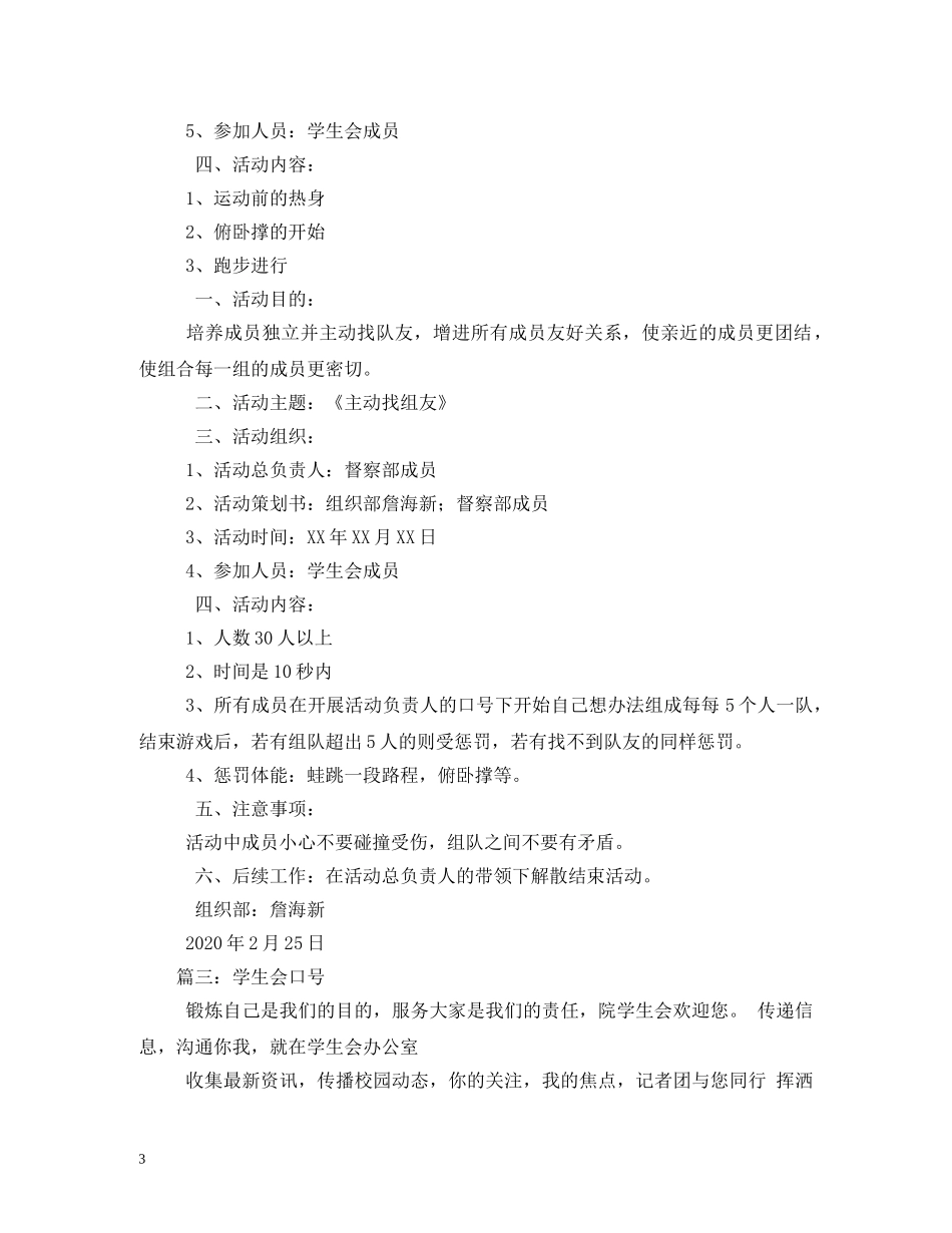 组织部口号 _第3页