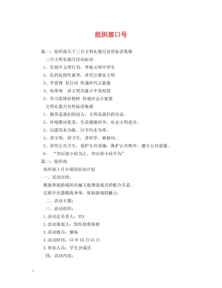 组织部口号 
