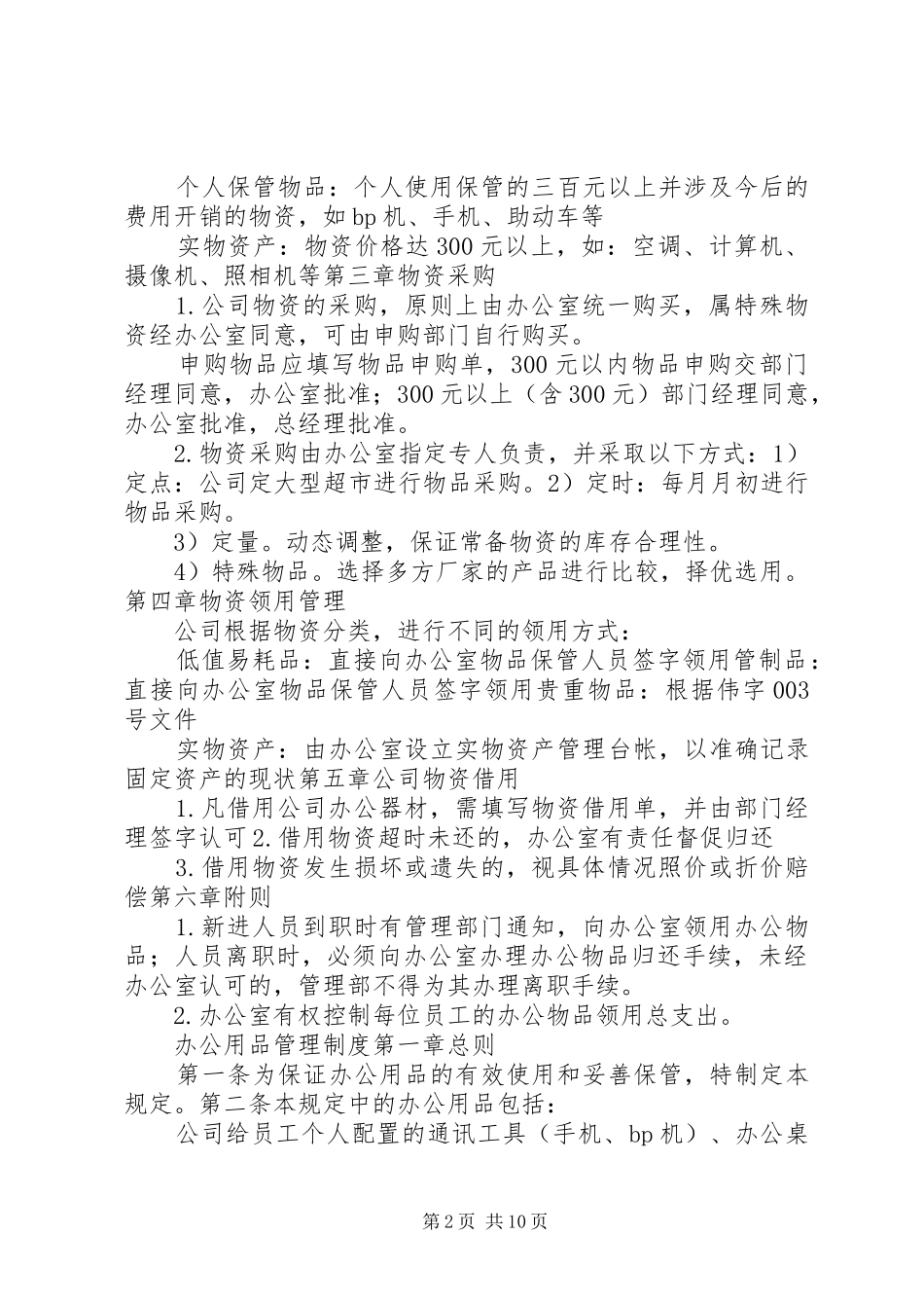 资产办公室职责[本站推荐]_第2页