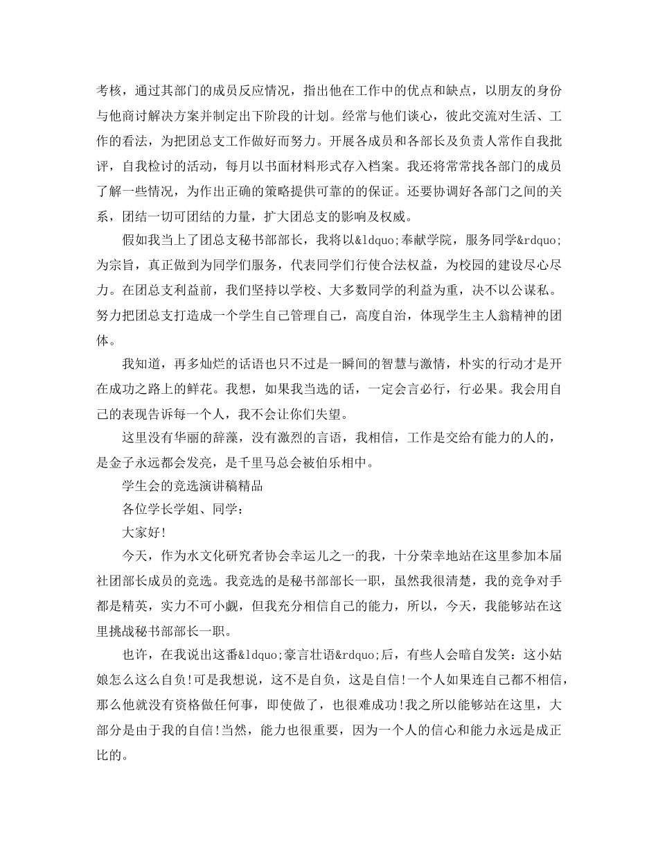 学生会的竞选演讲稿精品 _第2页