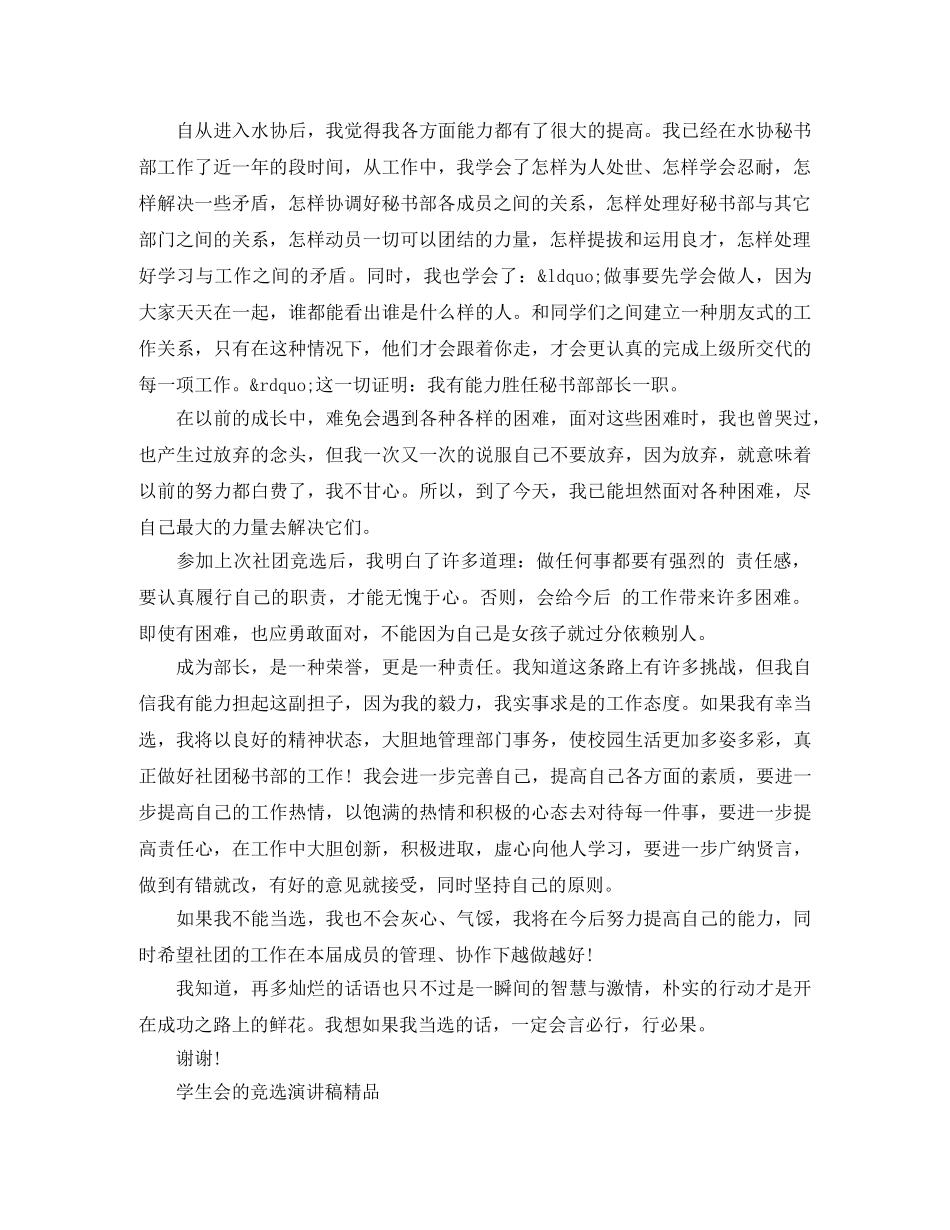 学生会的竞选演讲稿精品 _第3页
