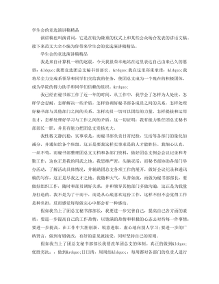 学生会的竞选演讲稿精品 