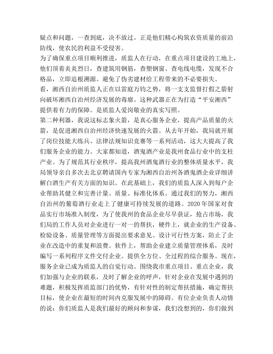 州质量监督局质量监督演讲稿 _第2页