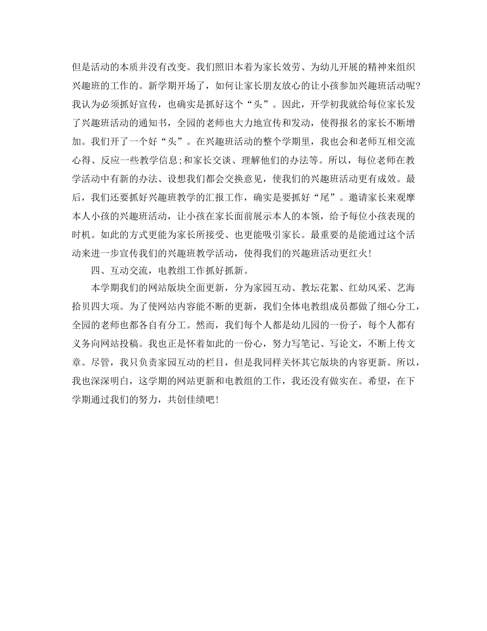 教学工作参考总结-幼师的个人参考总结 _第2页