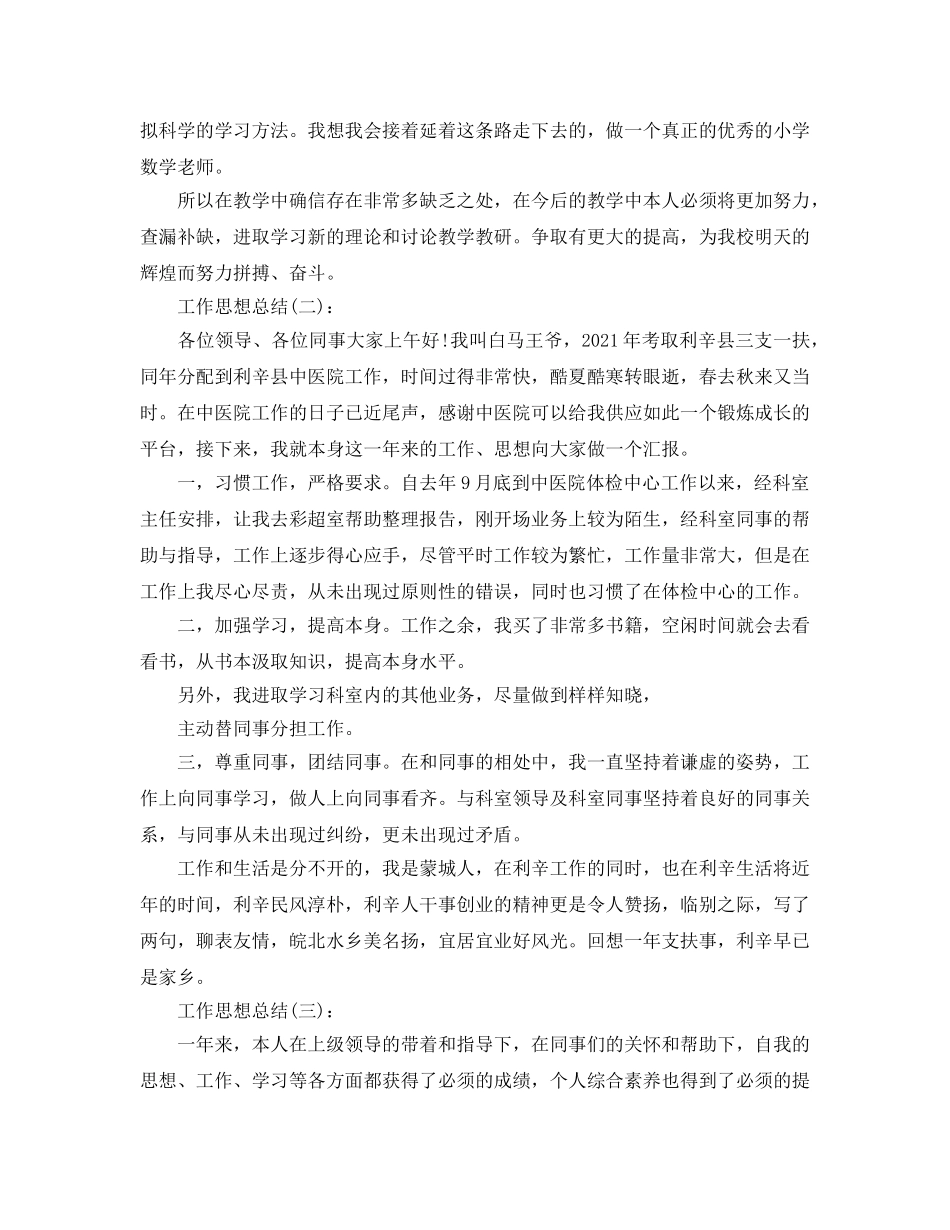 事项政治工作工作参考总结 _第2页