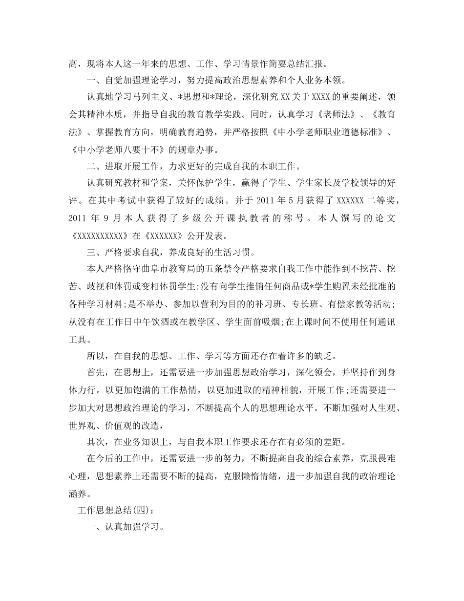 事项政治工作工作参考总结 _第3页