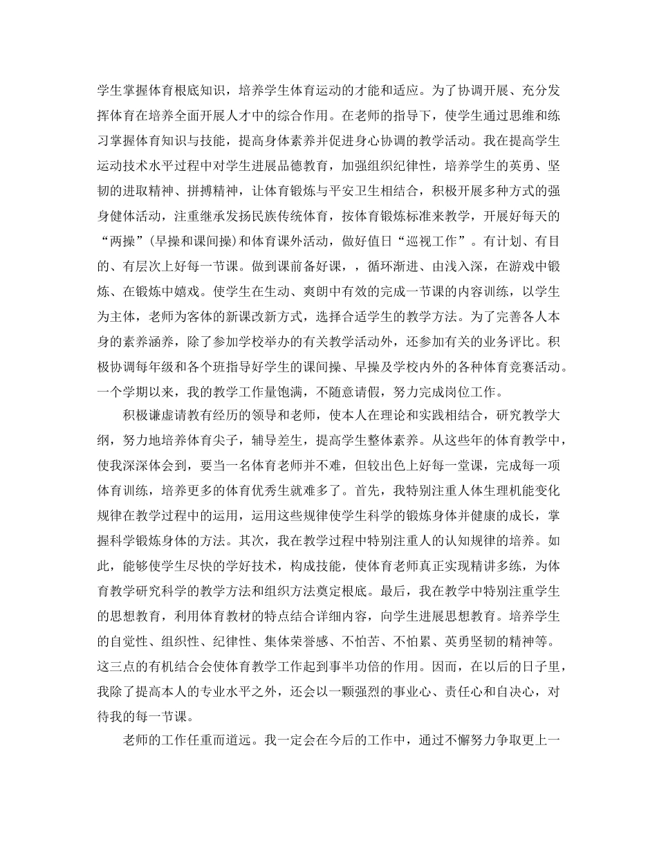 年度工作参考总结-小学的体育教师年度工作参考总结 _第2页