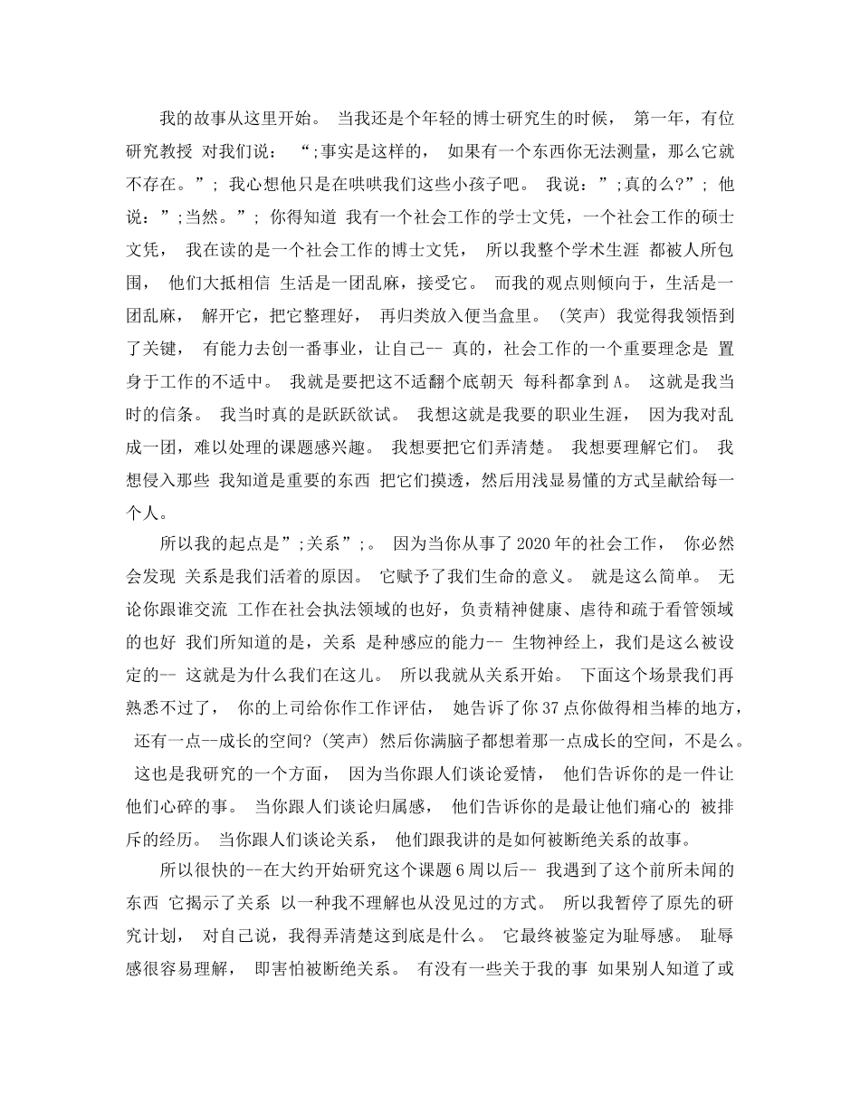 简短的ted演讲稿 _第2页