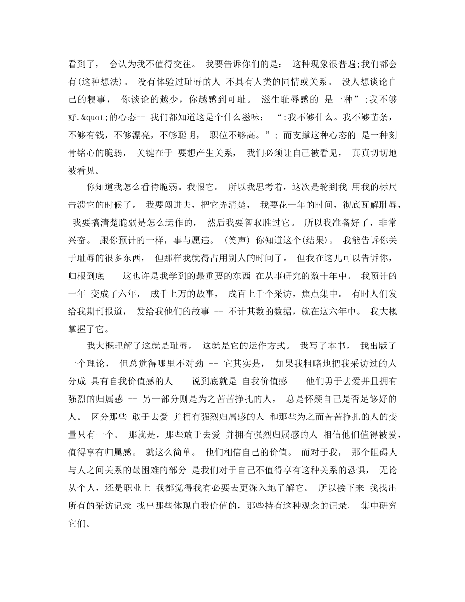 简短的ted演讲稿 _第3页