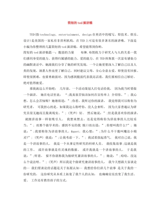 简短的ted演讲稿 