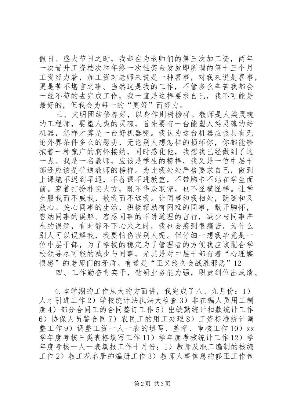 公司人事部门工作总结_第2页
