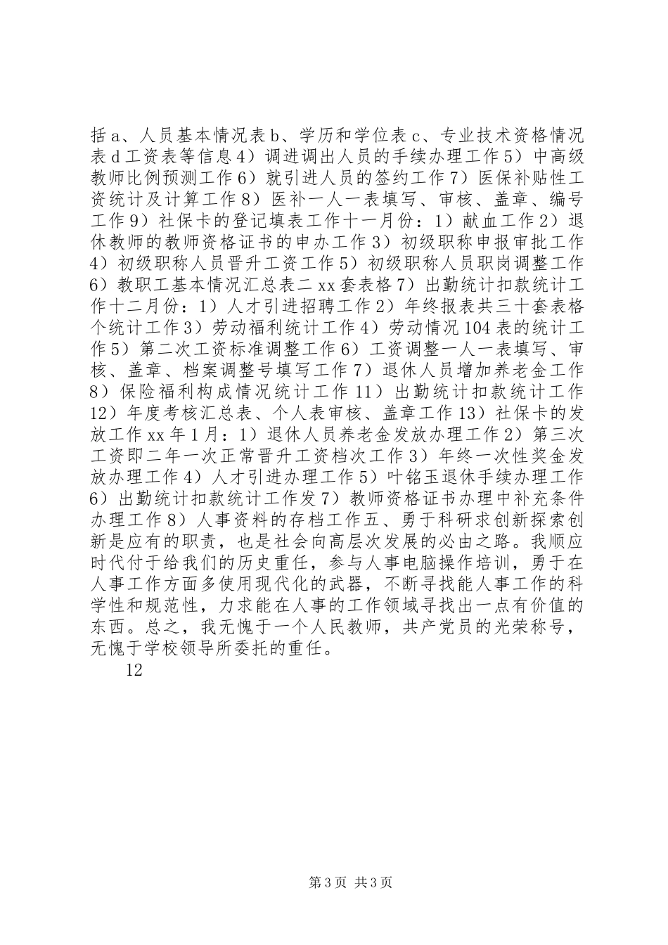 公司人事部门工作总结_第3页