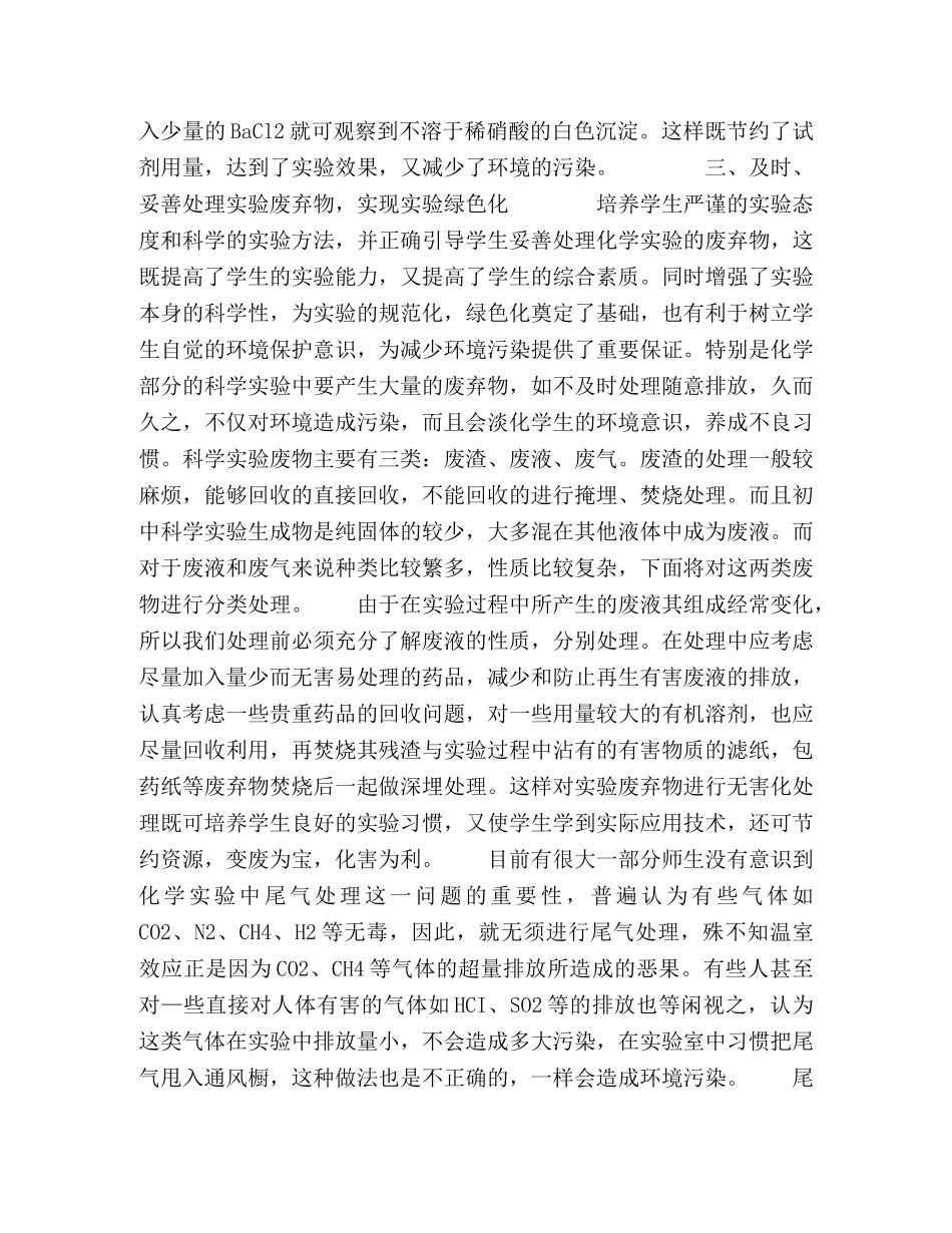 在初中科学实验中进行环境教育的思考 _第3页