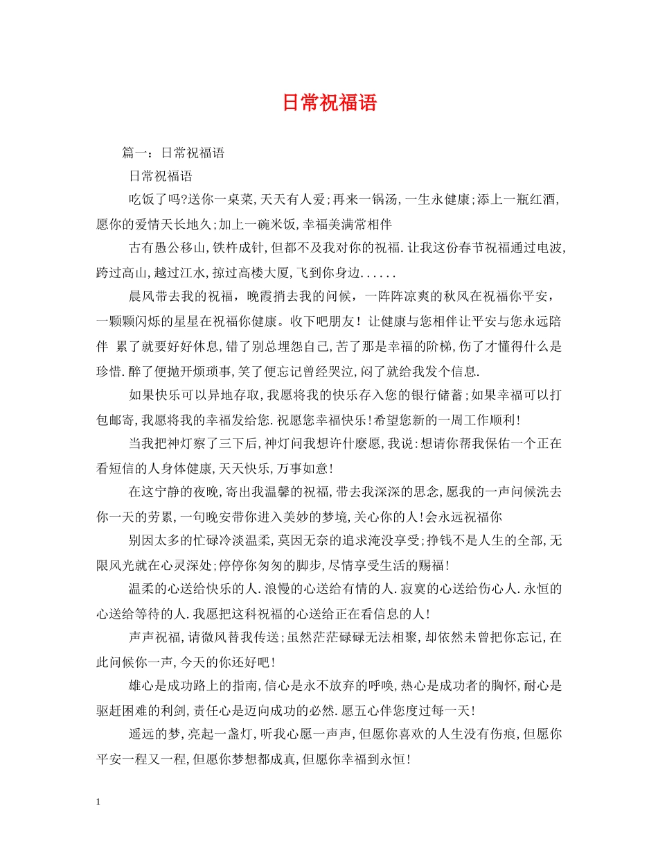 日常祝福语2 _第1页