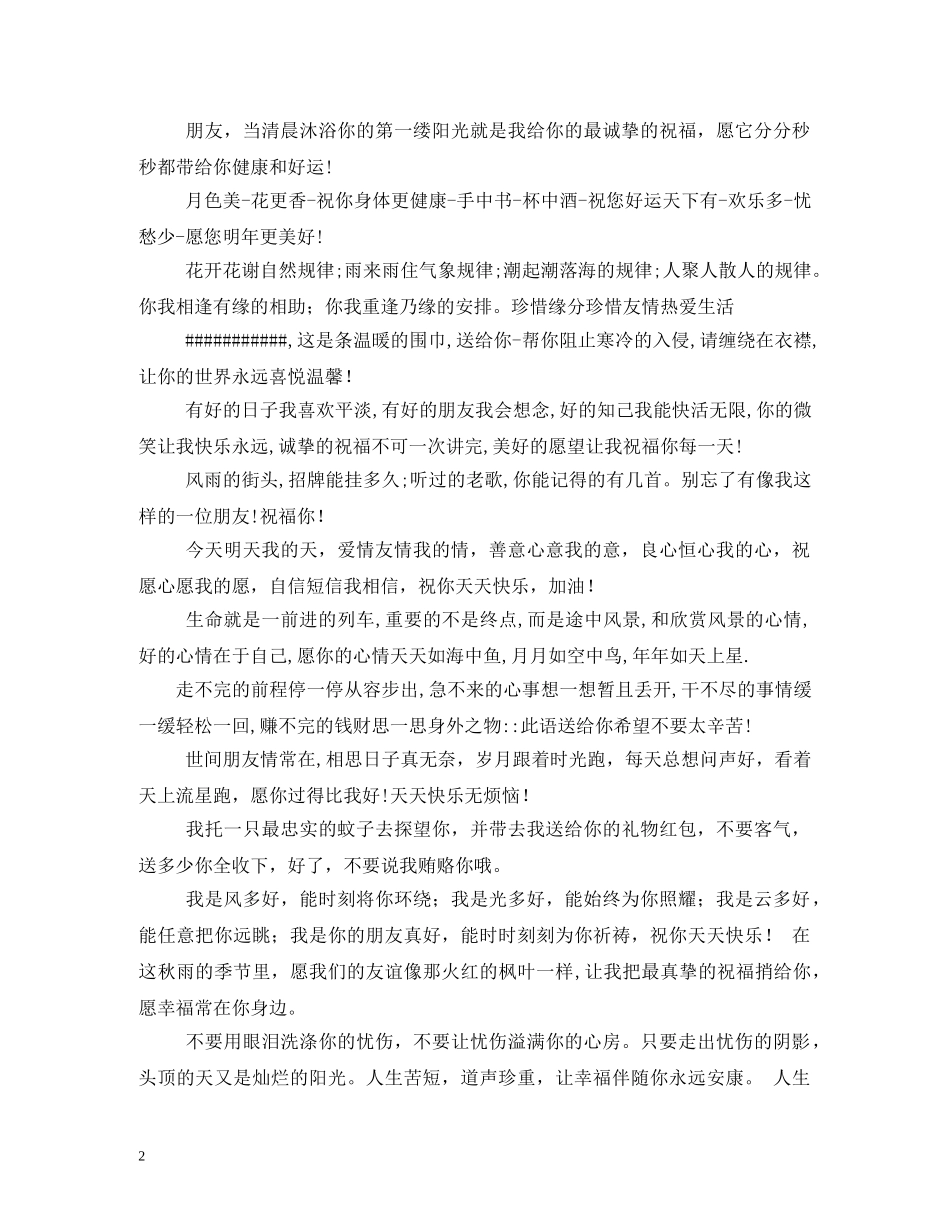 日常祝福语2 _第2页