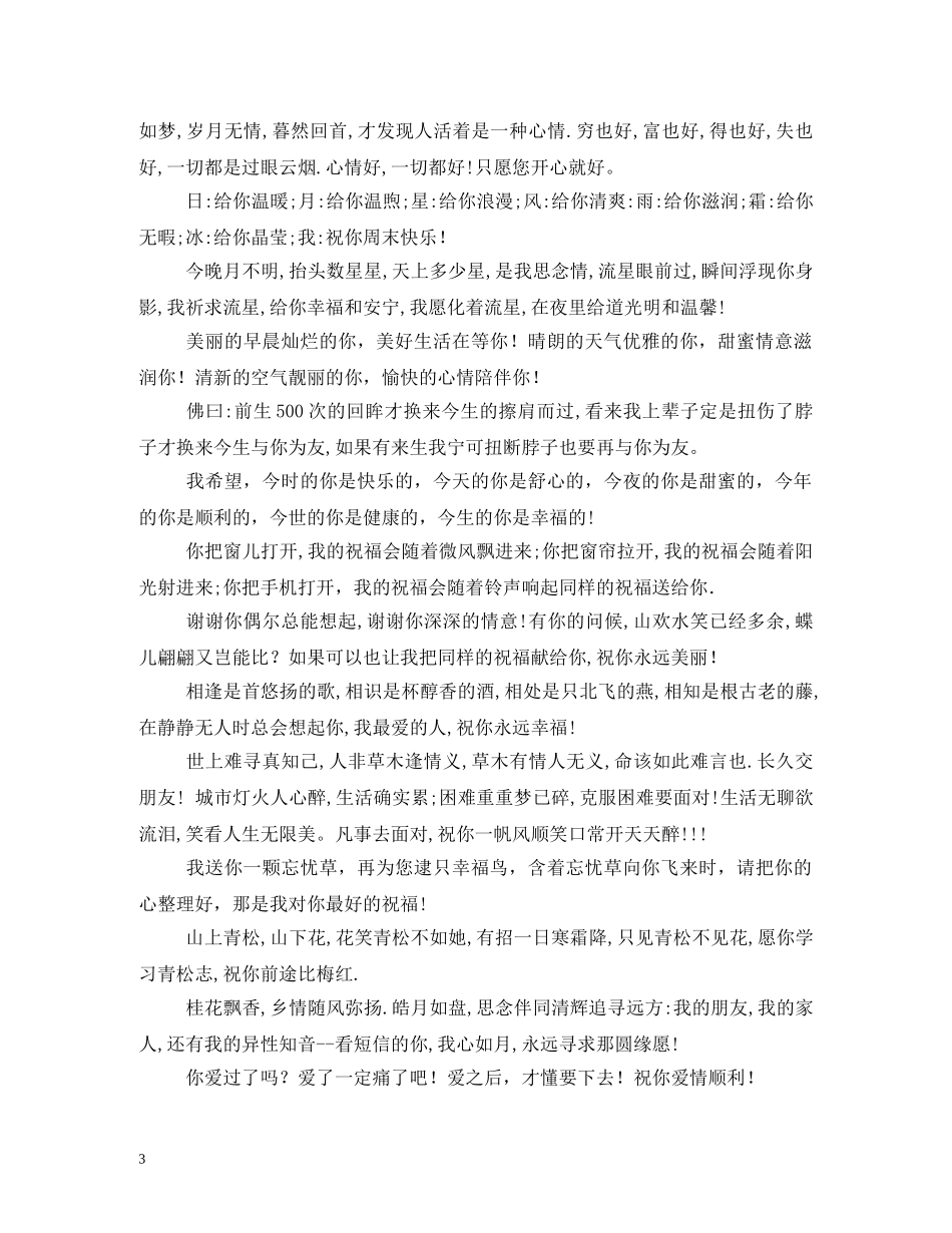 日常祝福语2 _第3页