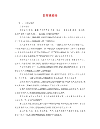 日常祝福语2 
