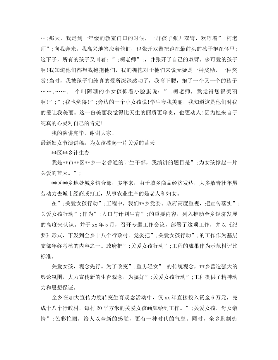 关爱的演讲稿3篇 _第2页