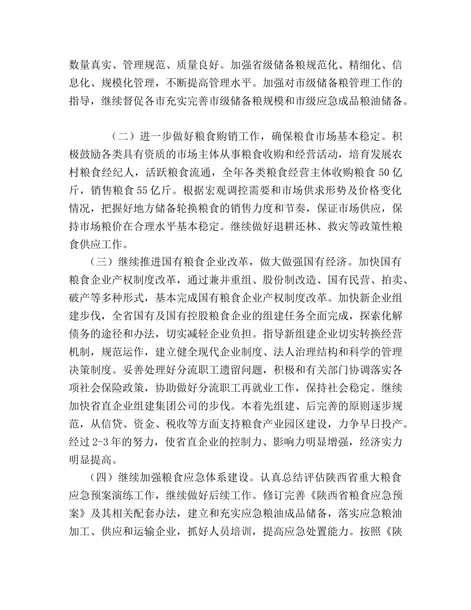 省粮食局2024年工作要点 _第2页