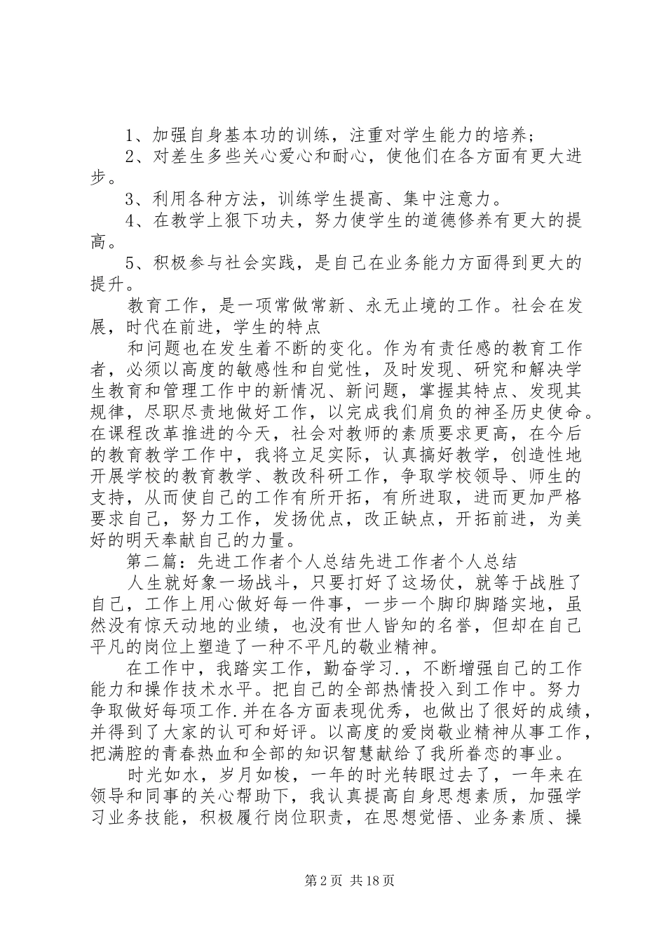 先进工作者总结_第2页