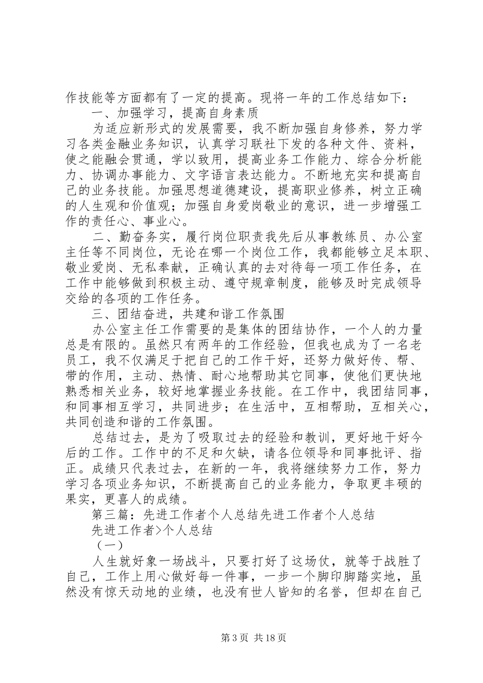 先进工作者总结_第3页