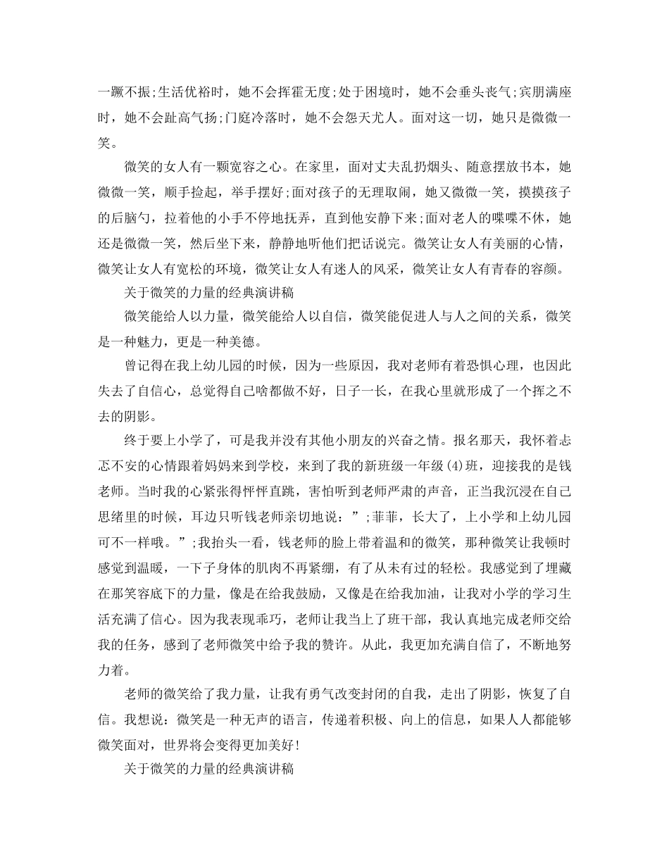 关于微笑的力量的经典演讲稿 _第2页