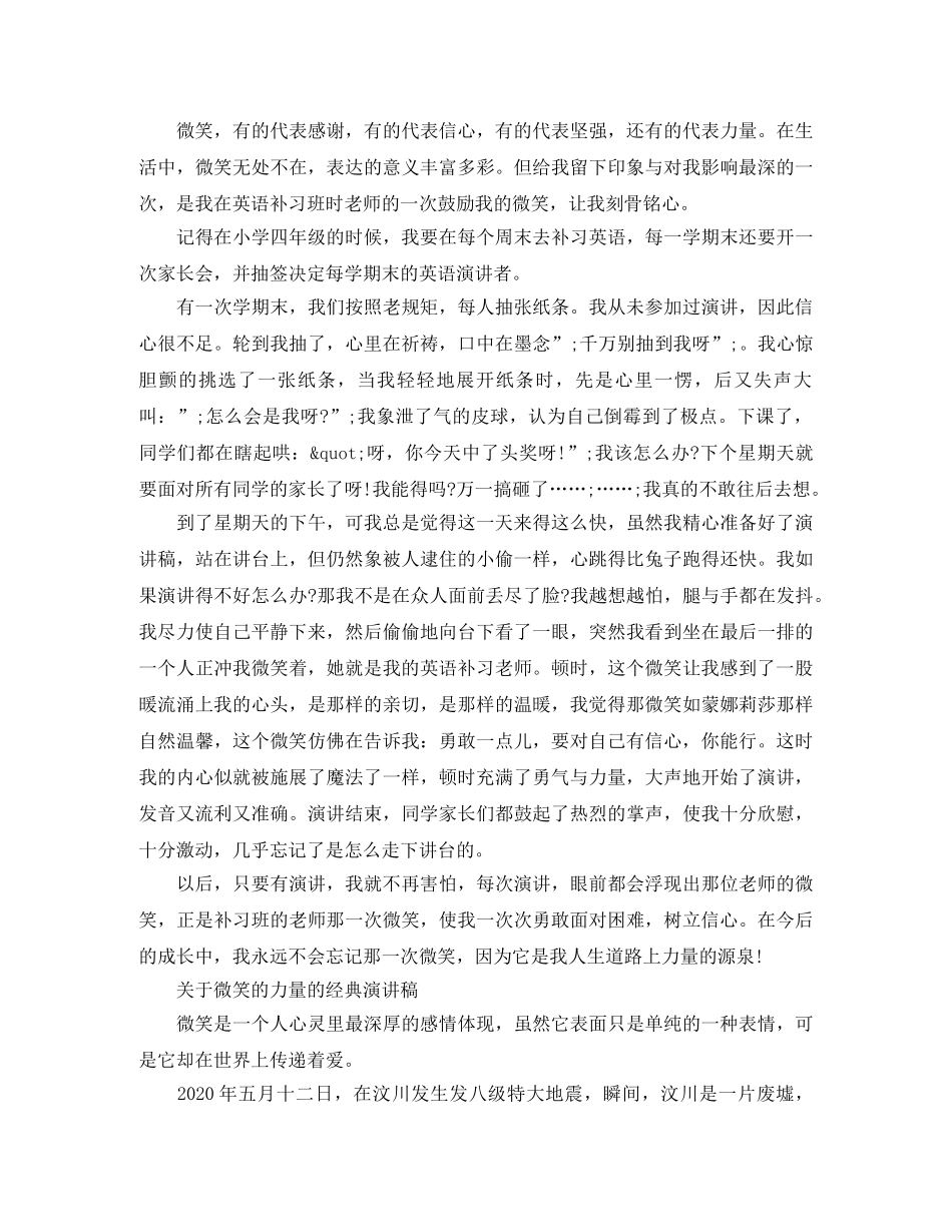 关于微笑的力量的经典演讲稿 _第3页