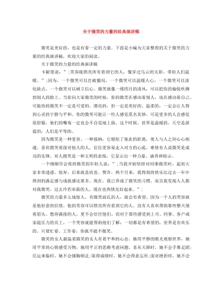 关于微笑的力量的经典演讲稿 