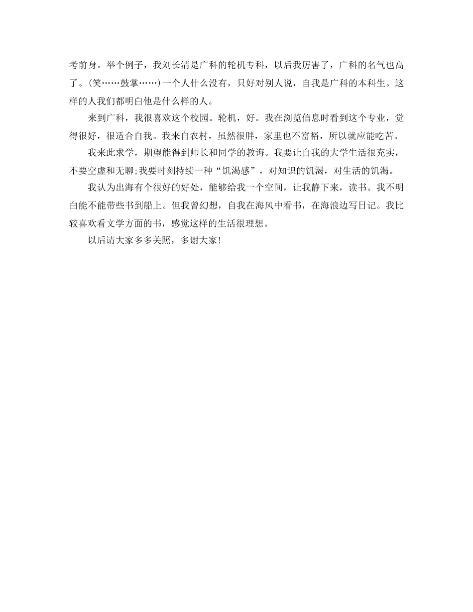 开学的自我介绍简短 _第2页