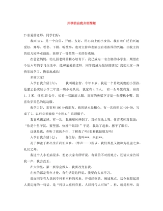 开学的自我介绍简短 