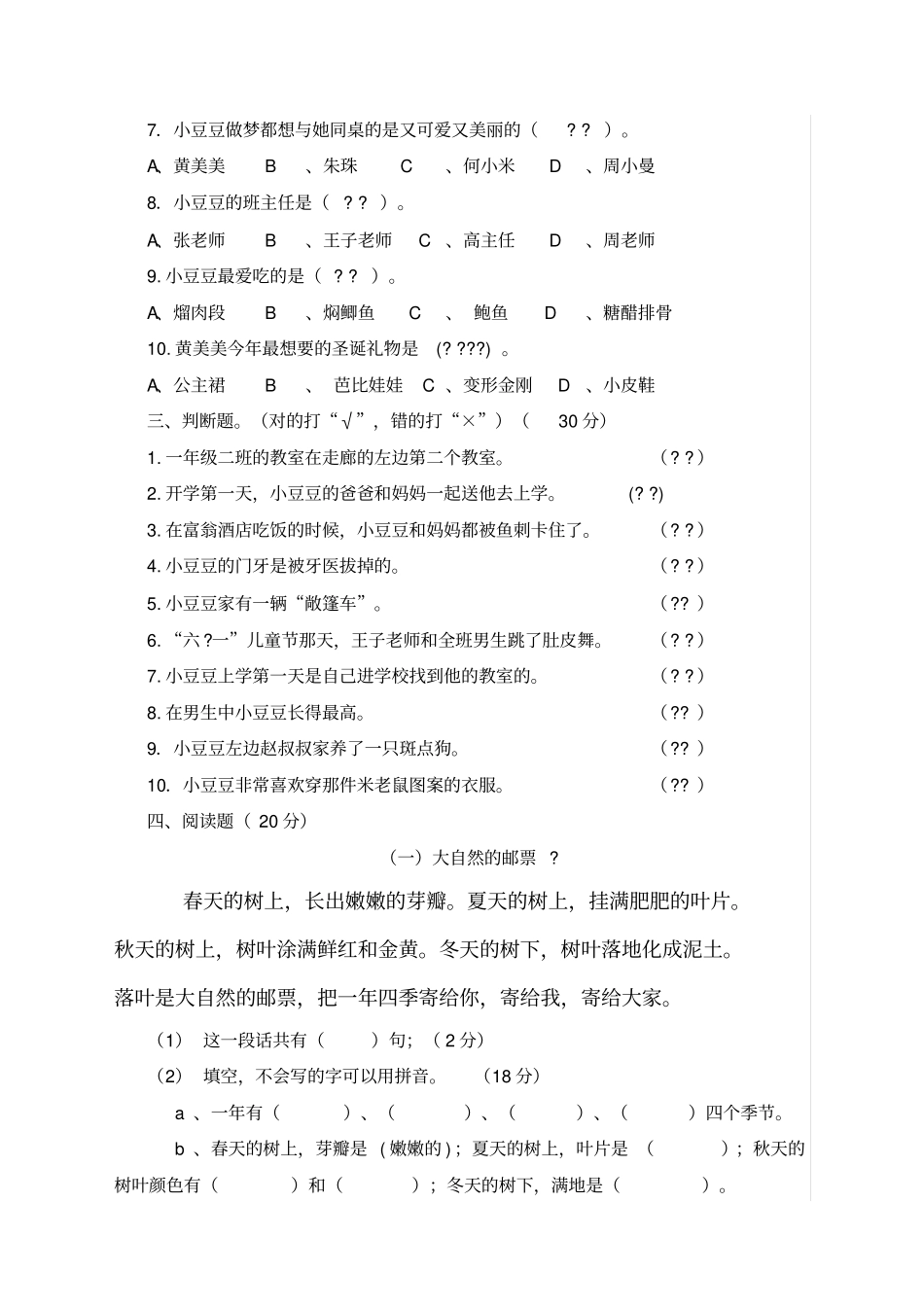 一年级的小豆豆阅读测试题_第2页