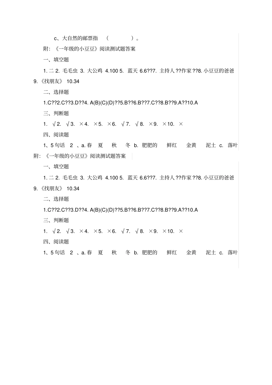 一年级的小豆豆阅读测试题_第3页