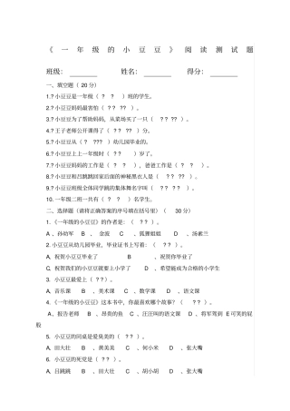 一年级的小豆豆阅读测试题