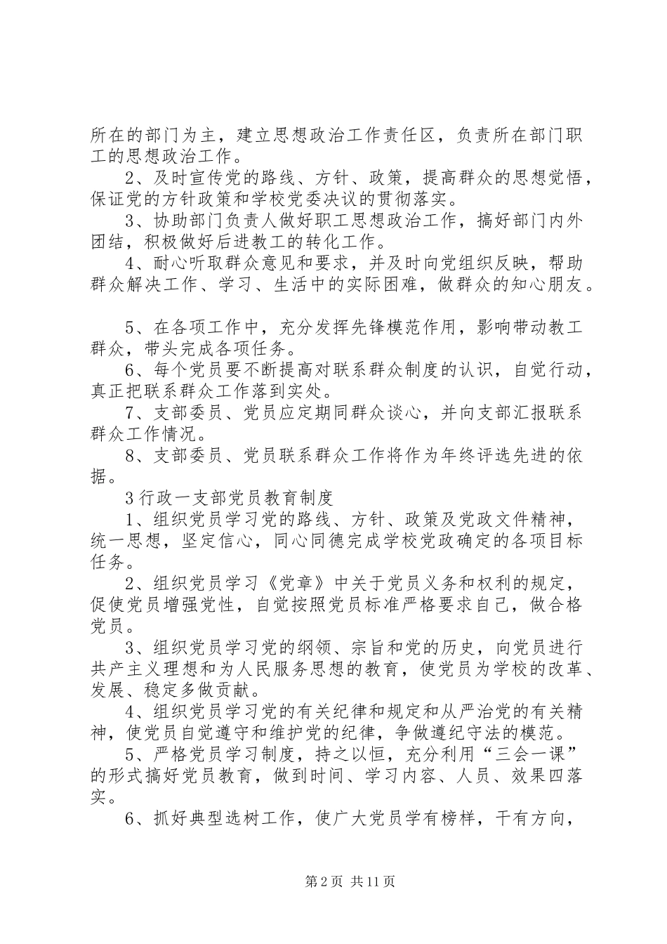 支委会工作制度_第2页
