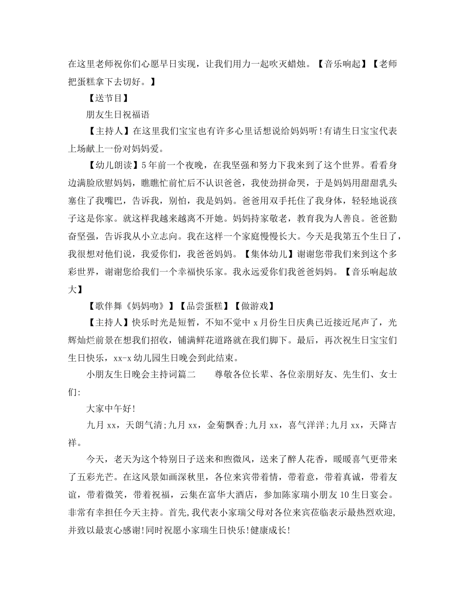 孩子们的生日会主持词 _第2页