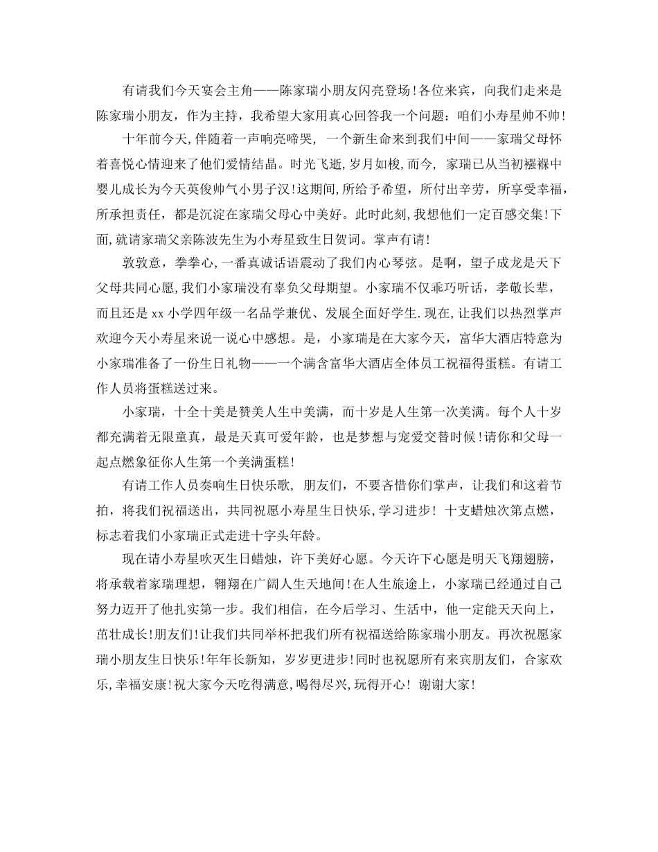 孩子们的生日会主持词 _第3页