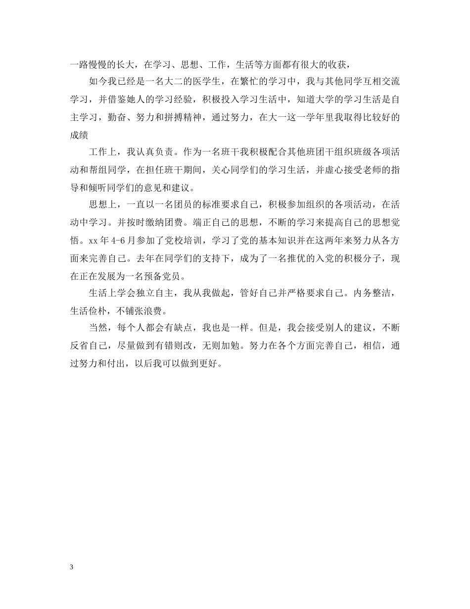 共青团团员的自我鉴定 _第3页