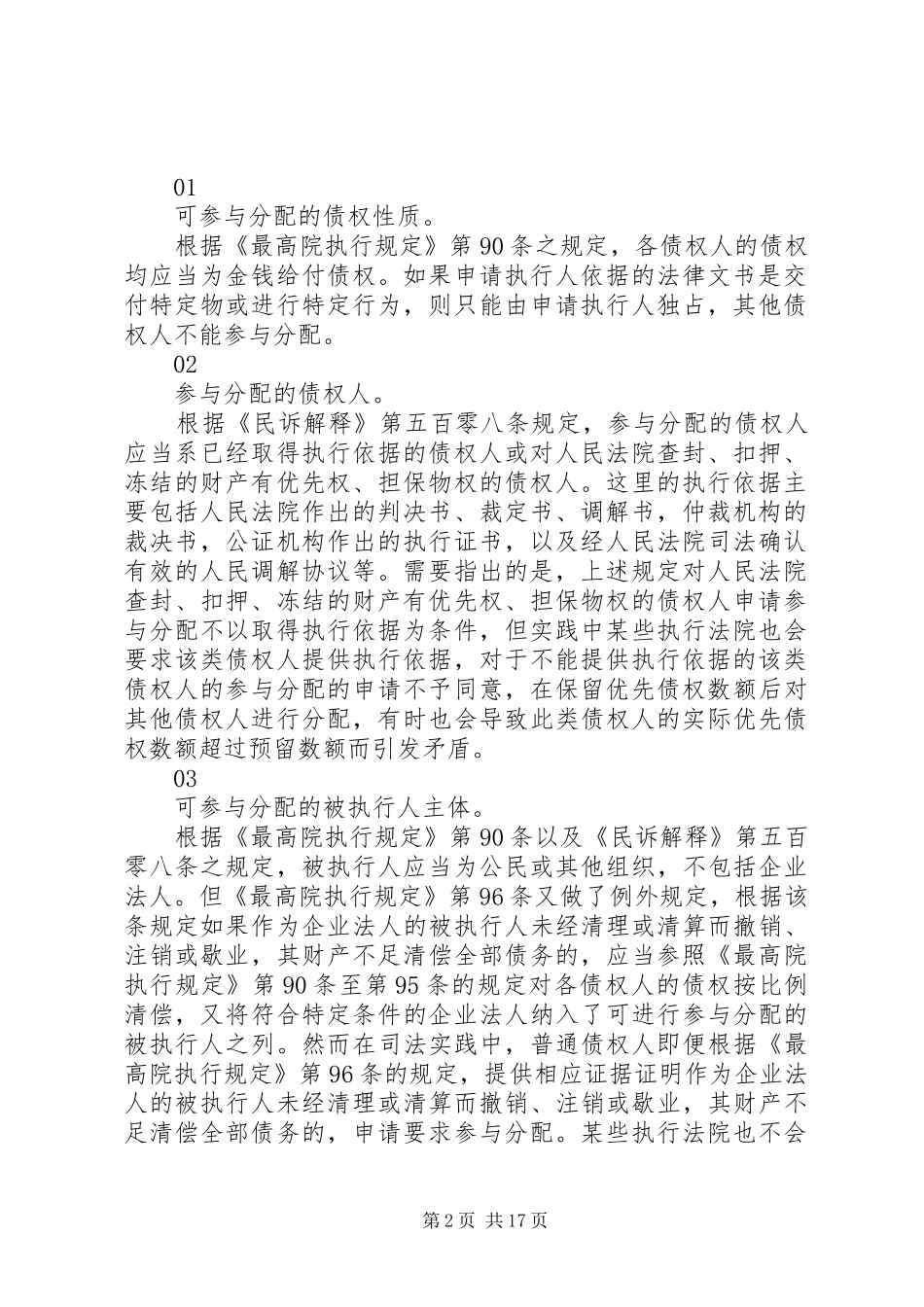 分配制度范文合集4篇_第2页