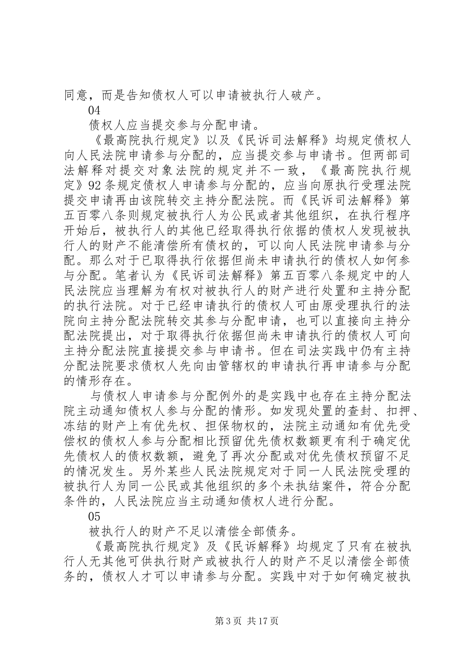 分配制度范文合集4篇_第3页