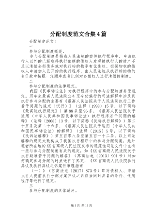 分配制度范文合集4篇