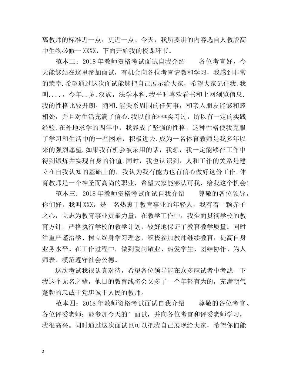 教师资格考试面试自我介绍 _第2页