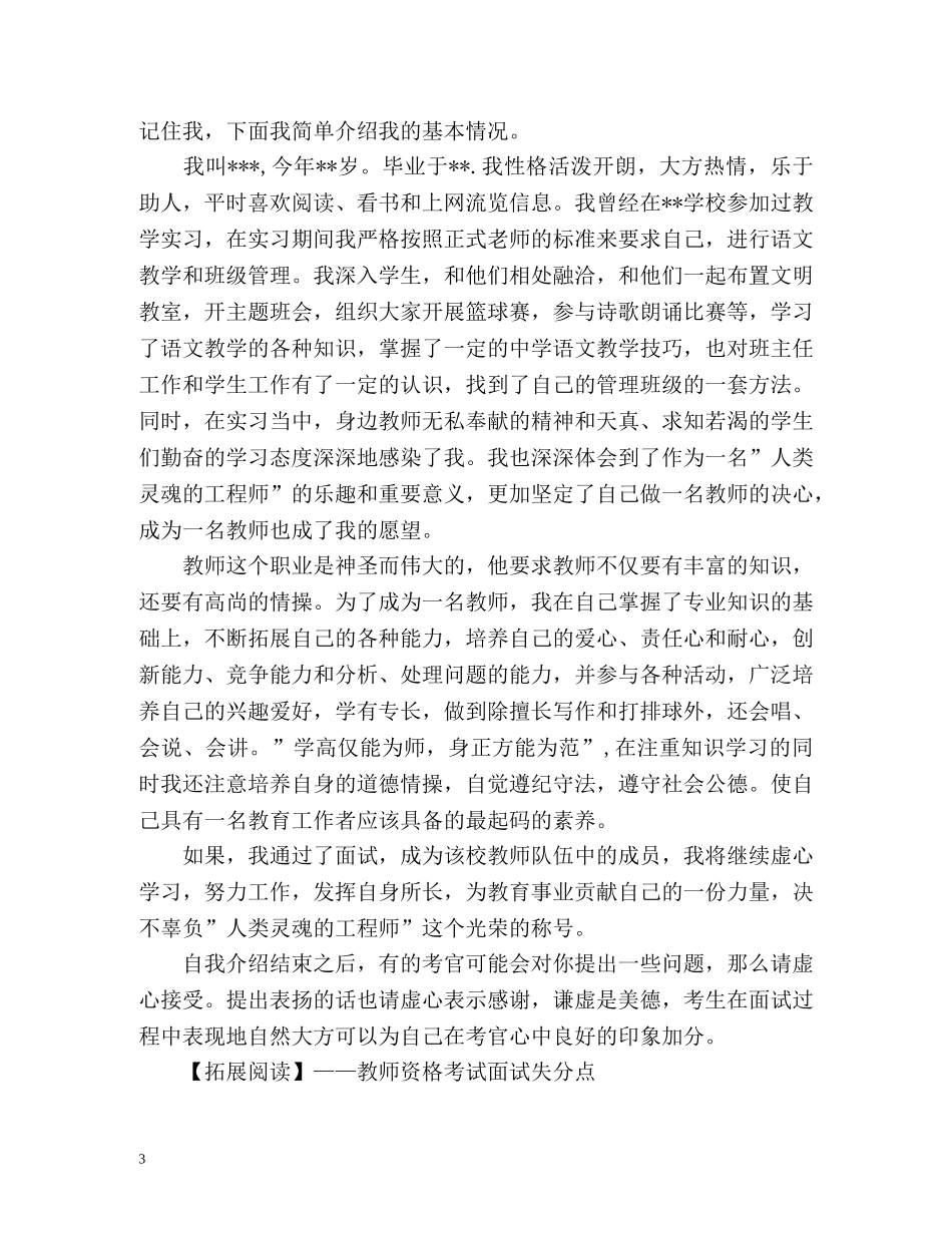 教师资格考试面试自我介绍 _第3页