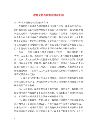 教师资格考试面试自我介绍 
