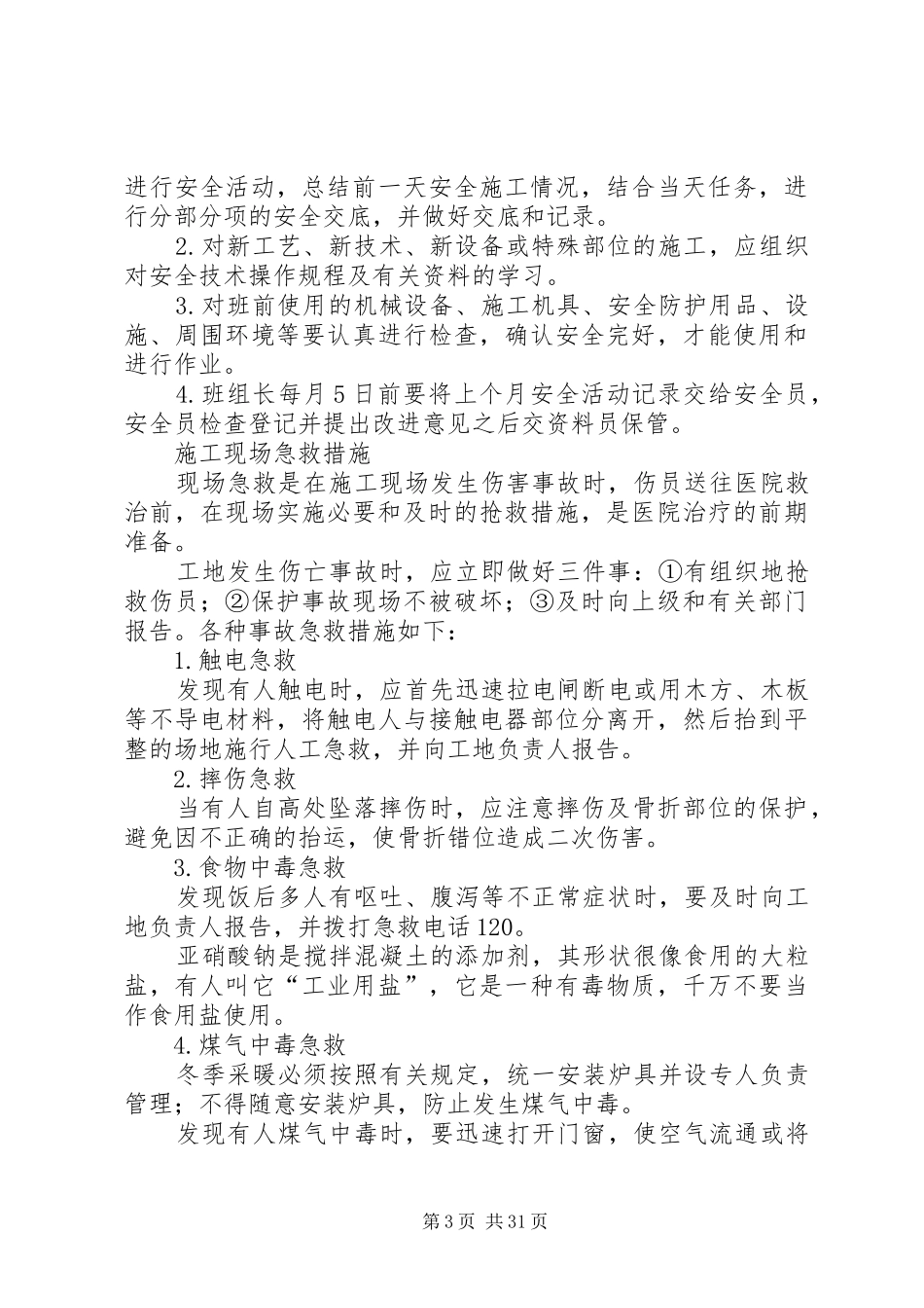 安全生产其他各项制度_第3页