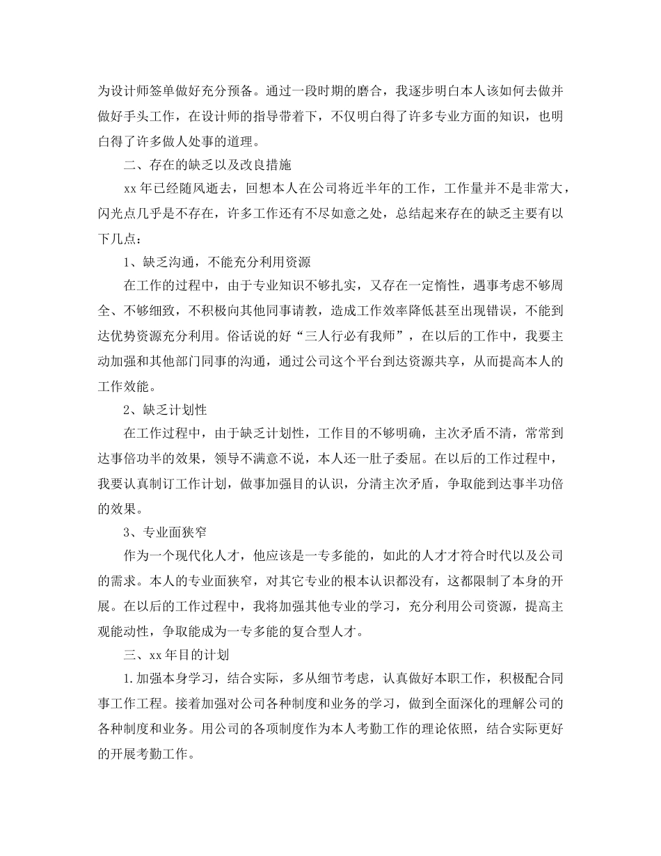 年度工作参考总结-新员工年度工作参考总结优秀范文 _第3页